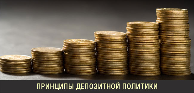 депозит