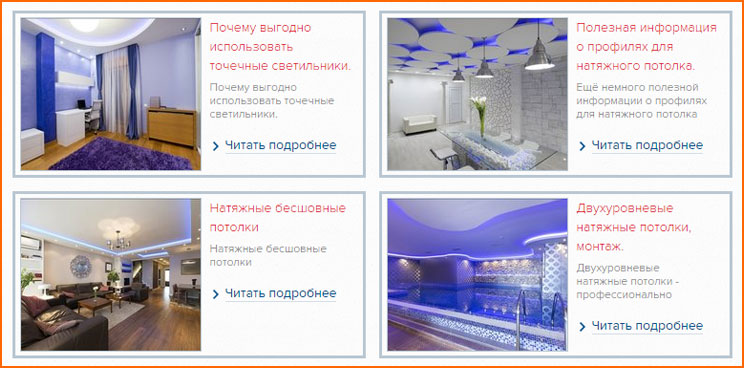 натяжные потолки
