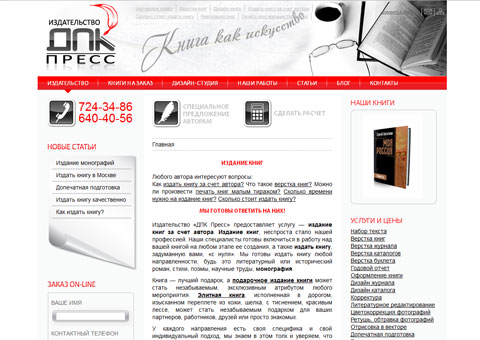 dpk-press.ru - издательства ДПК Пресс