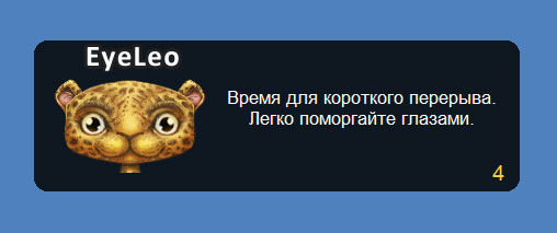 программа для глаз